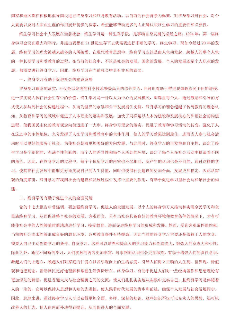 最新国家开放大学电大《教师职业道德》形考任务4试题及答案 _第2页