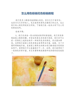 怎么用色粉画花色粉画教程