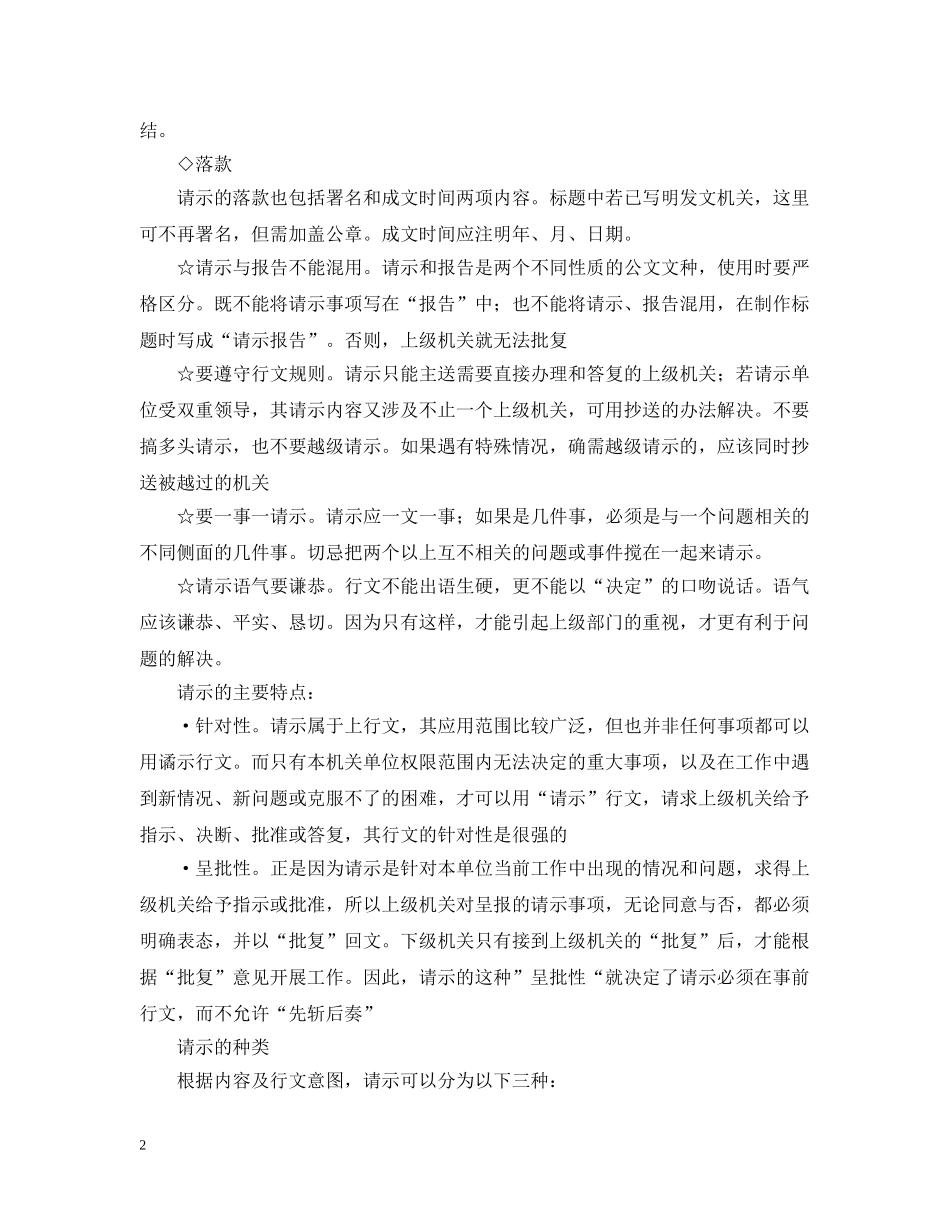 请示的格式及特点 _第2页