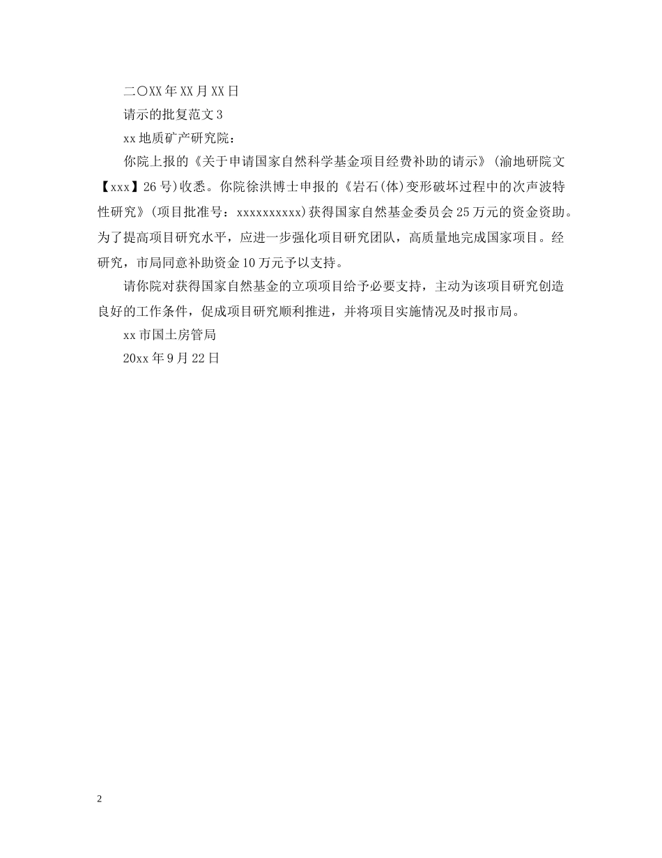 请示的批复格式 _第2页