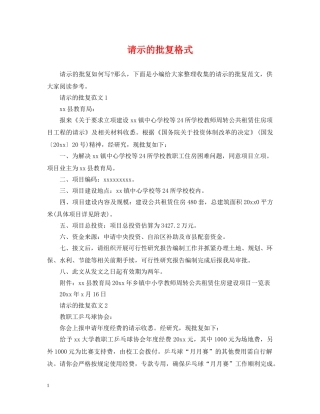 请示的批复格式 
