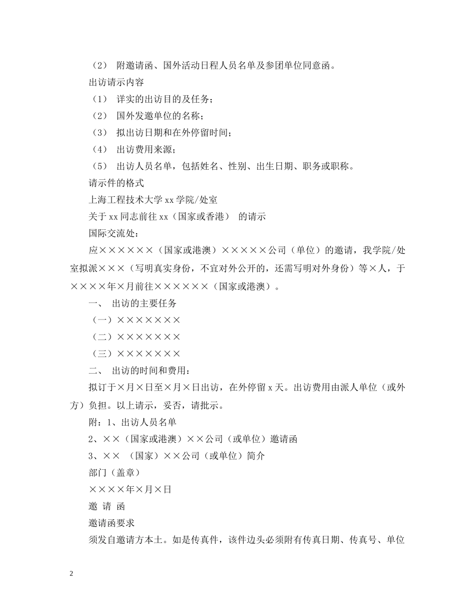 请示的格式要求 _第2页