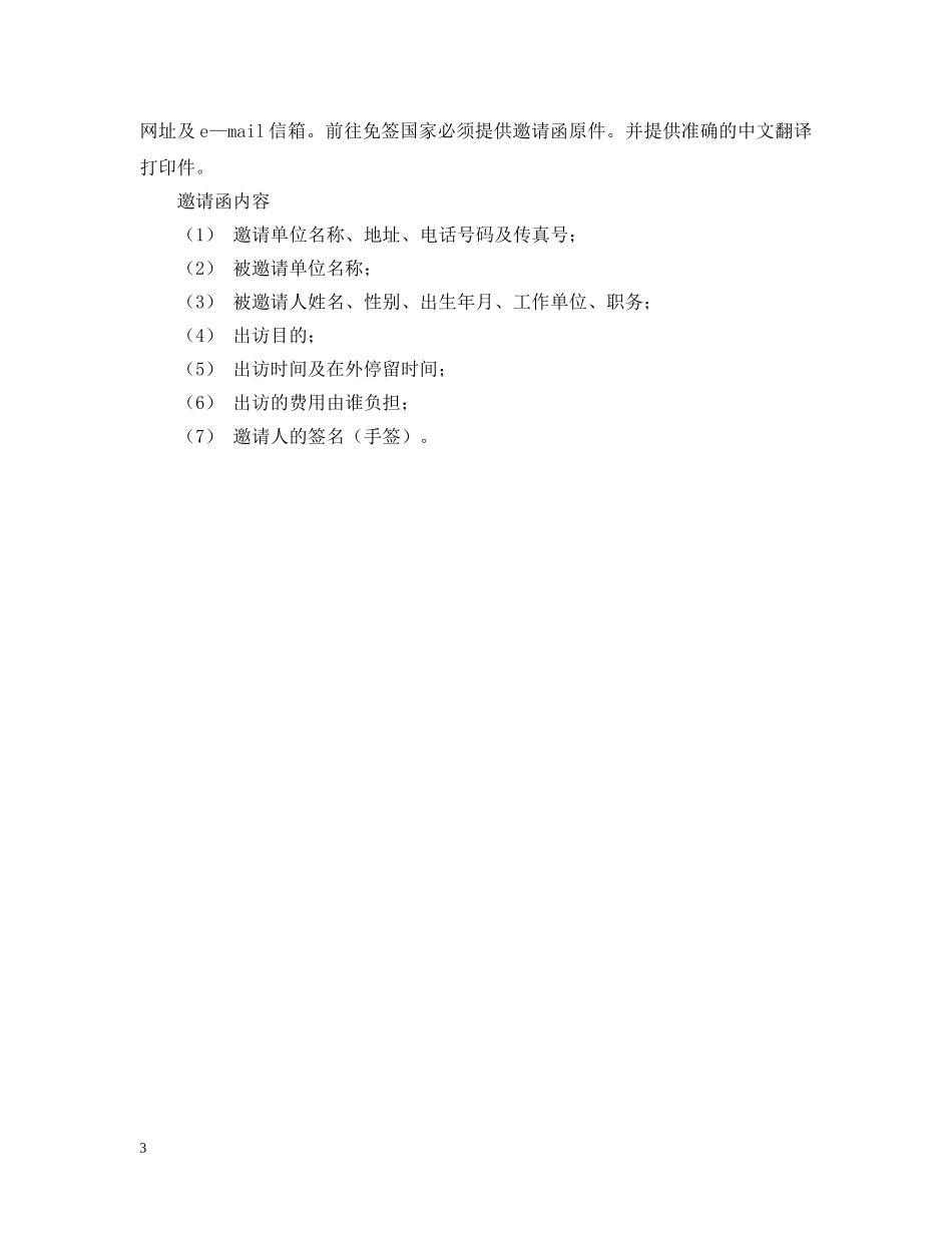 请示的格式要求 _第3页