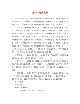 请示的格式要求 