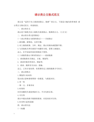 请示类公文格式范文 