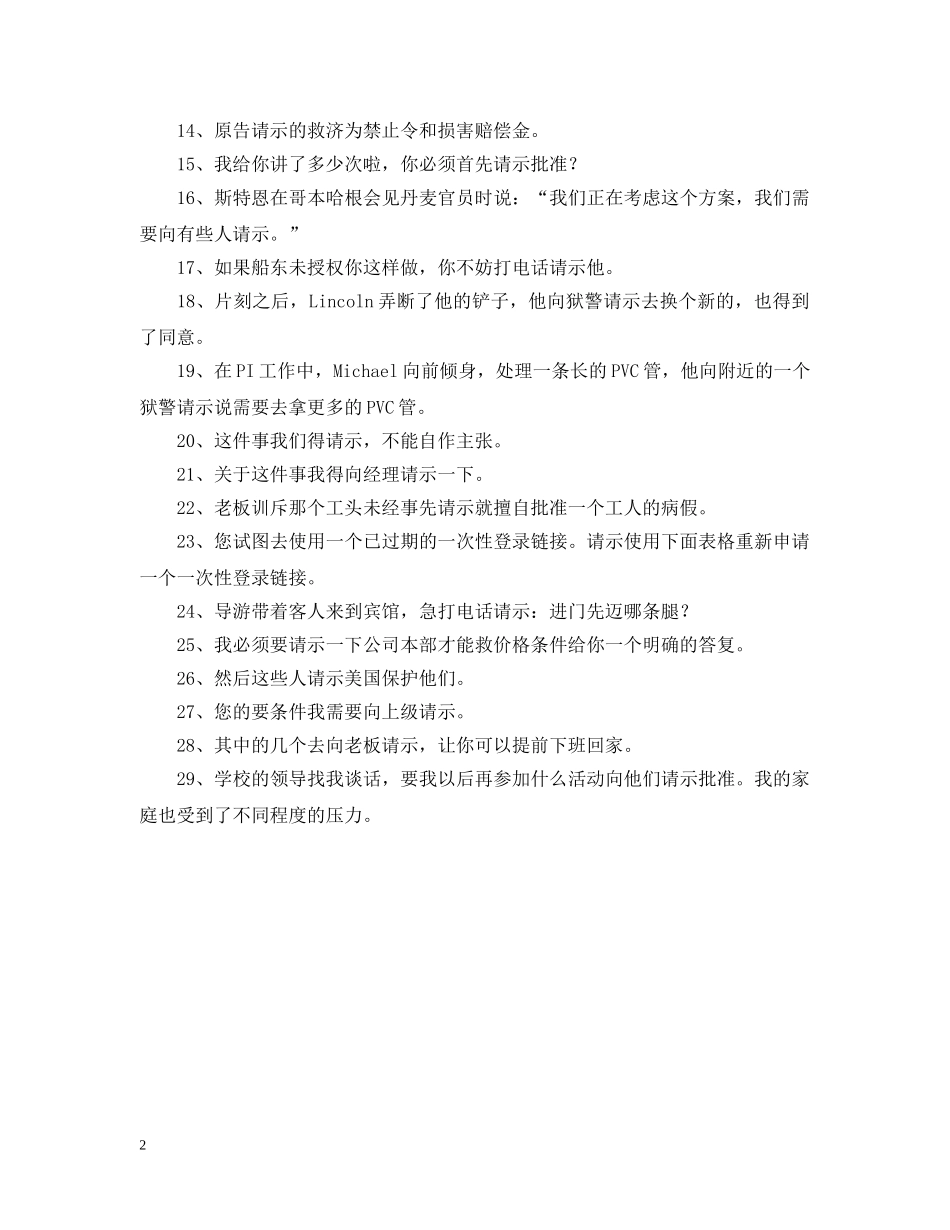 请示的造句 _第2页