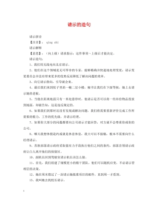 请示的造句 