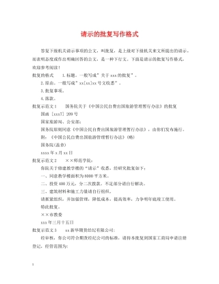 请示的批复写作格式 