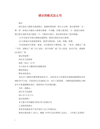 请示的格式怎么写 