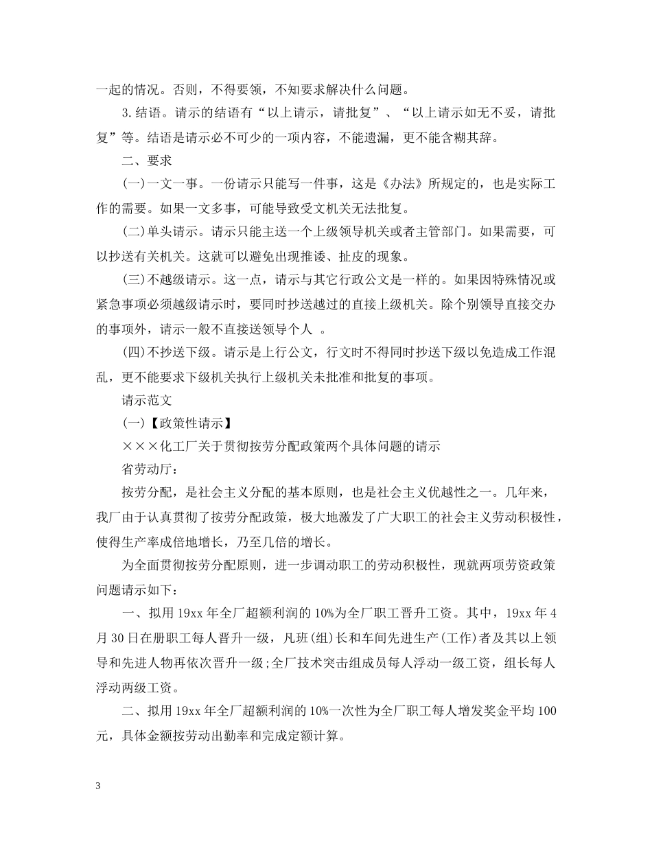 请示的文号格式 _第3页