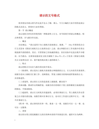 请示的文号格式 
