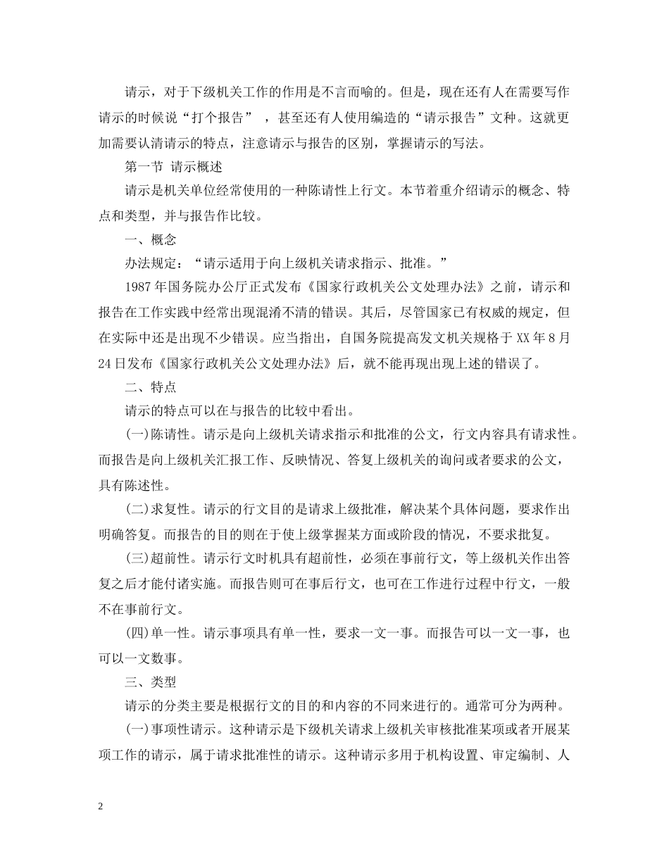 请示的正文写法 _第2页