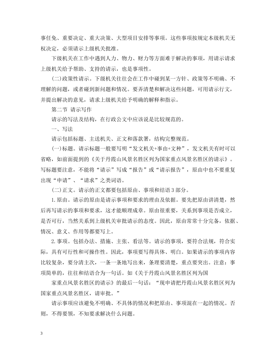 请示的正文写法 _第3页