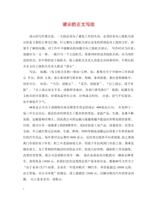 请示的正文写法 