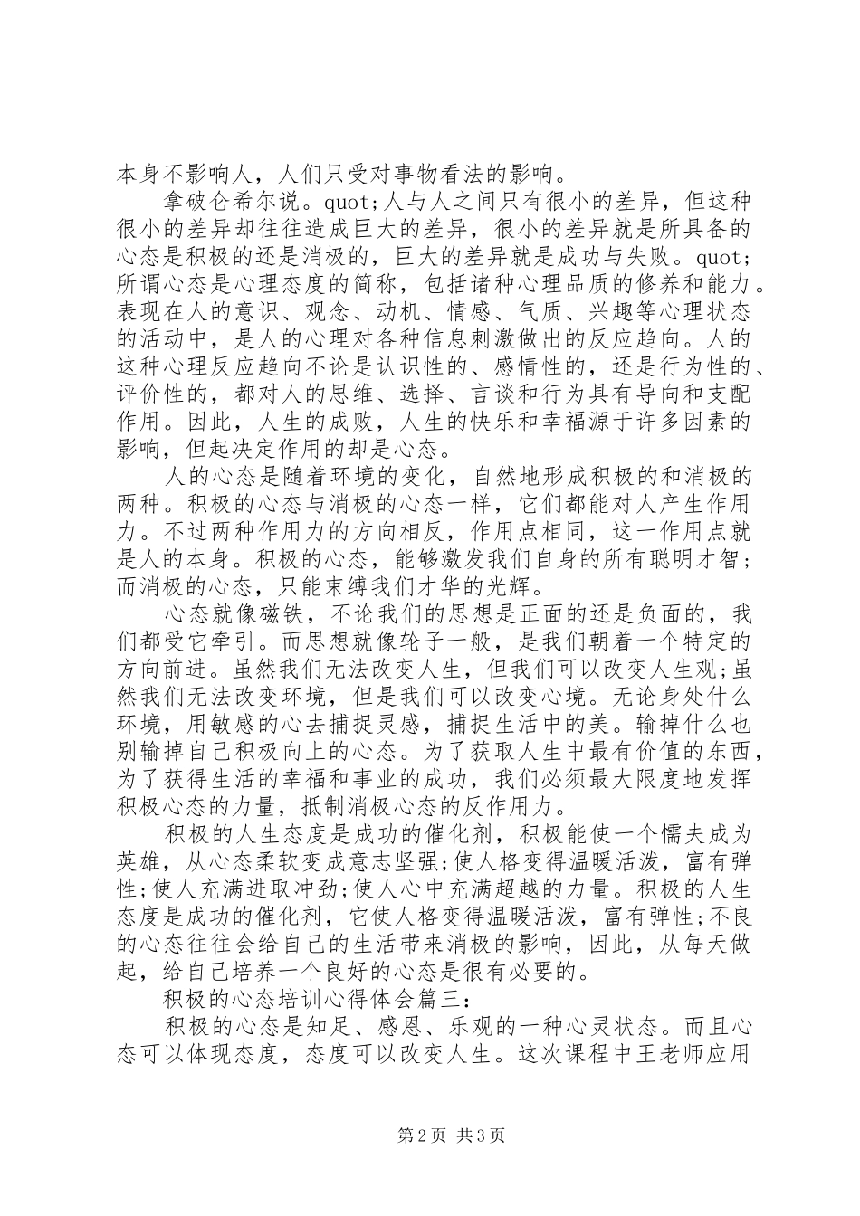 积极的心态培训心得体会3篇_第2页