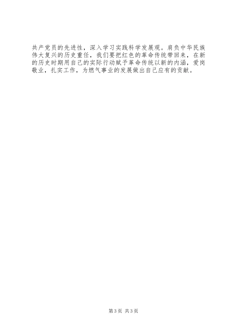 湖南红色旅游心得体会_第3页