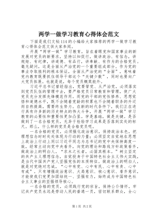 两学一做学习教育心得体会范文