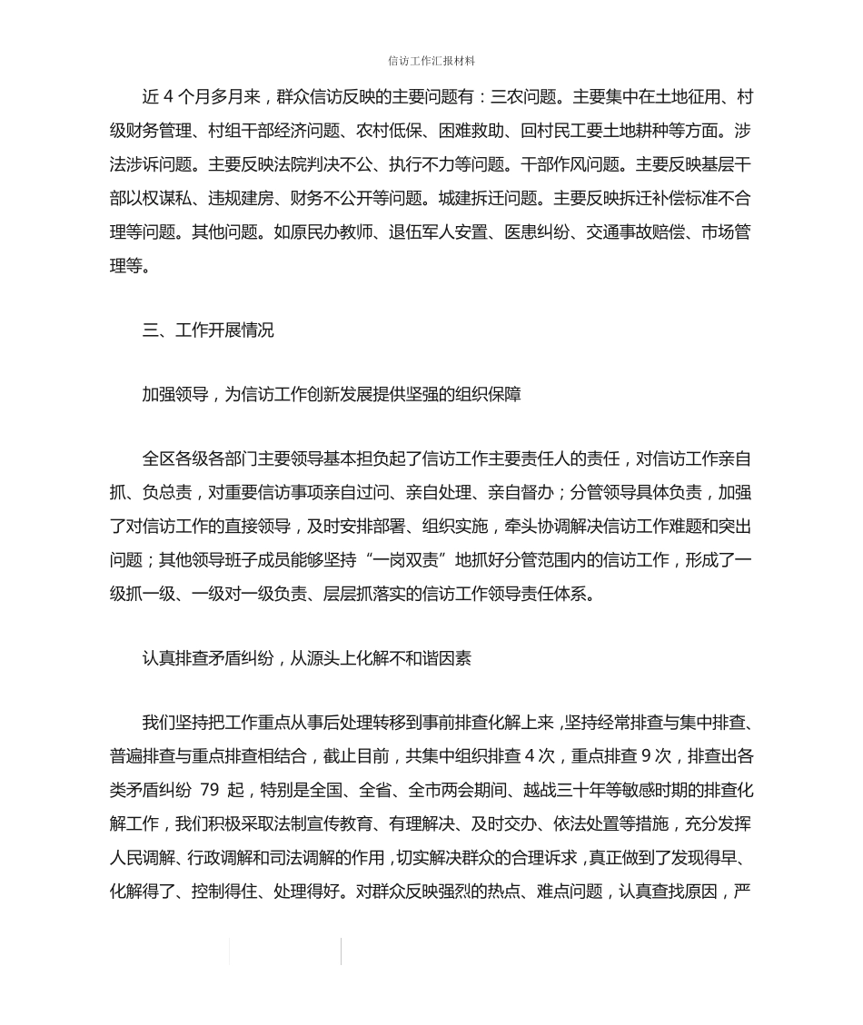 信访工作汇报材料 _第2页
