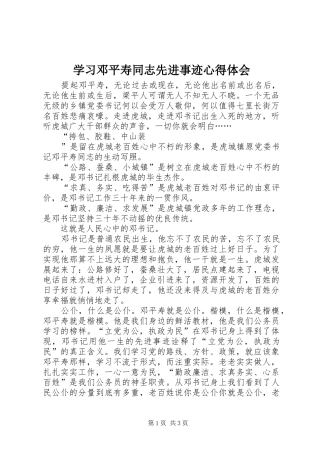 学习邓平寿同志先进事迹心得体会