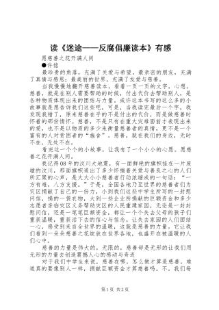 读《迷途——反腐倡廉读本》有感