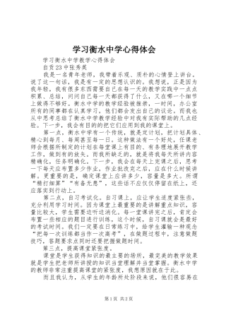 学习衡水中学心得体会