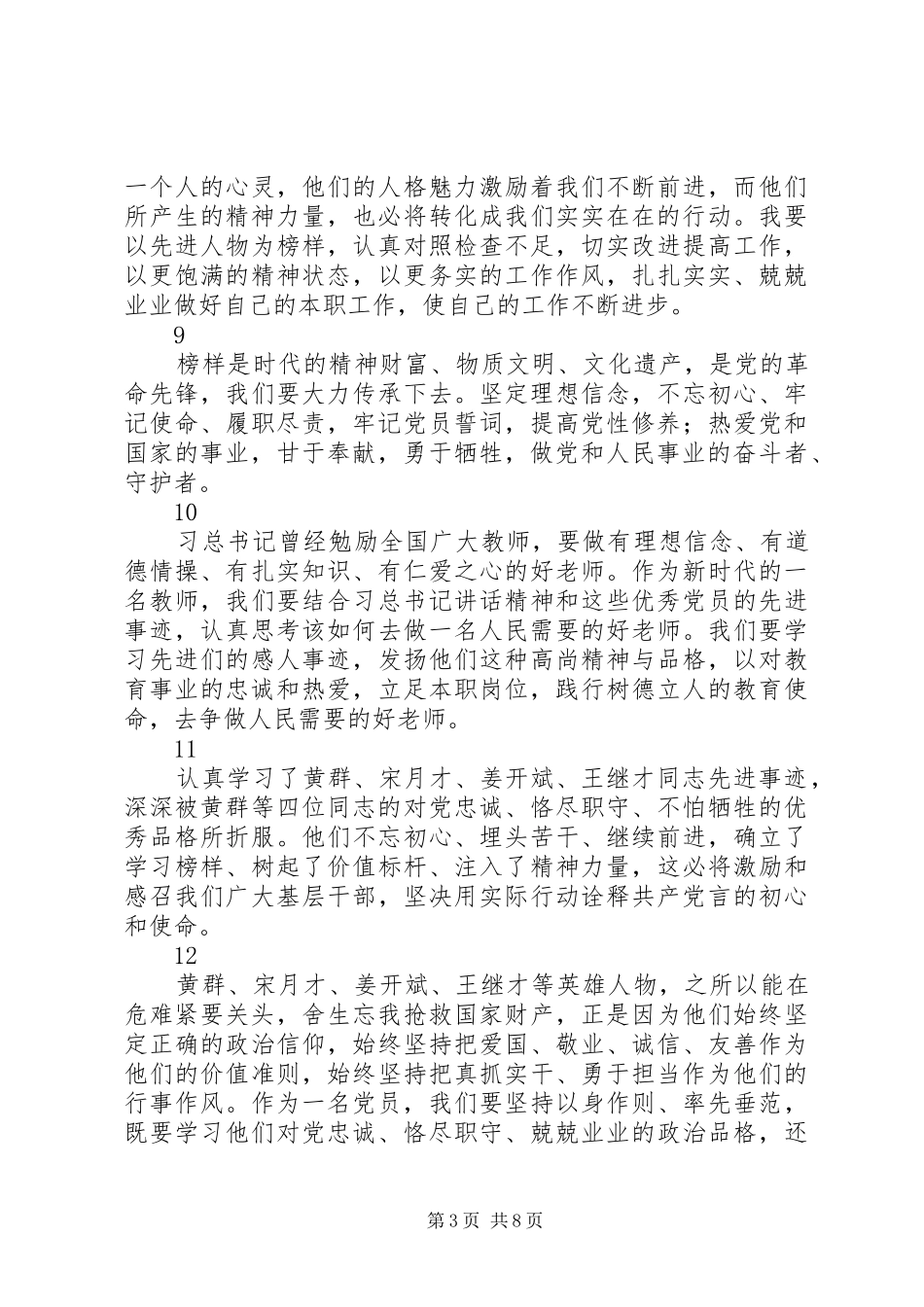 党员群众学习黄群等同志先进事迹心得体会30篇_第3页