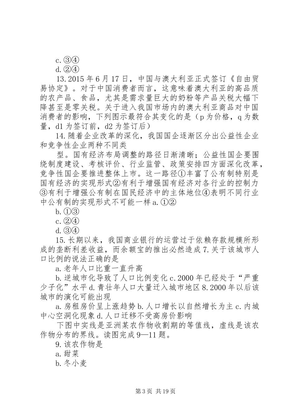 高三文综学习心得_第3页