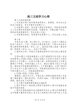 高三文综学习心得