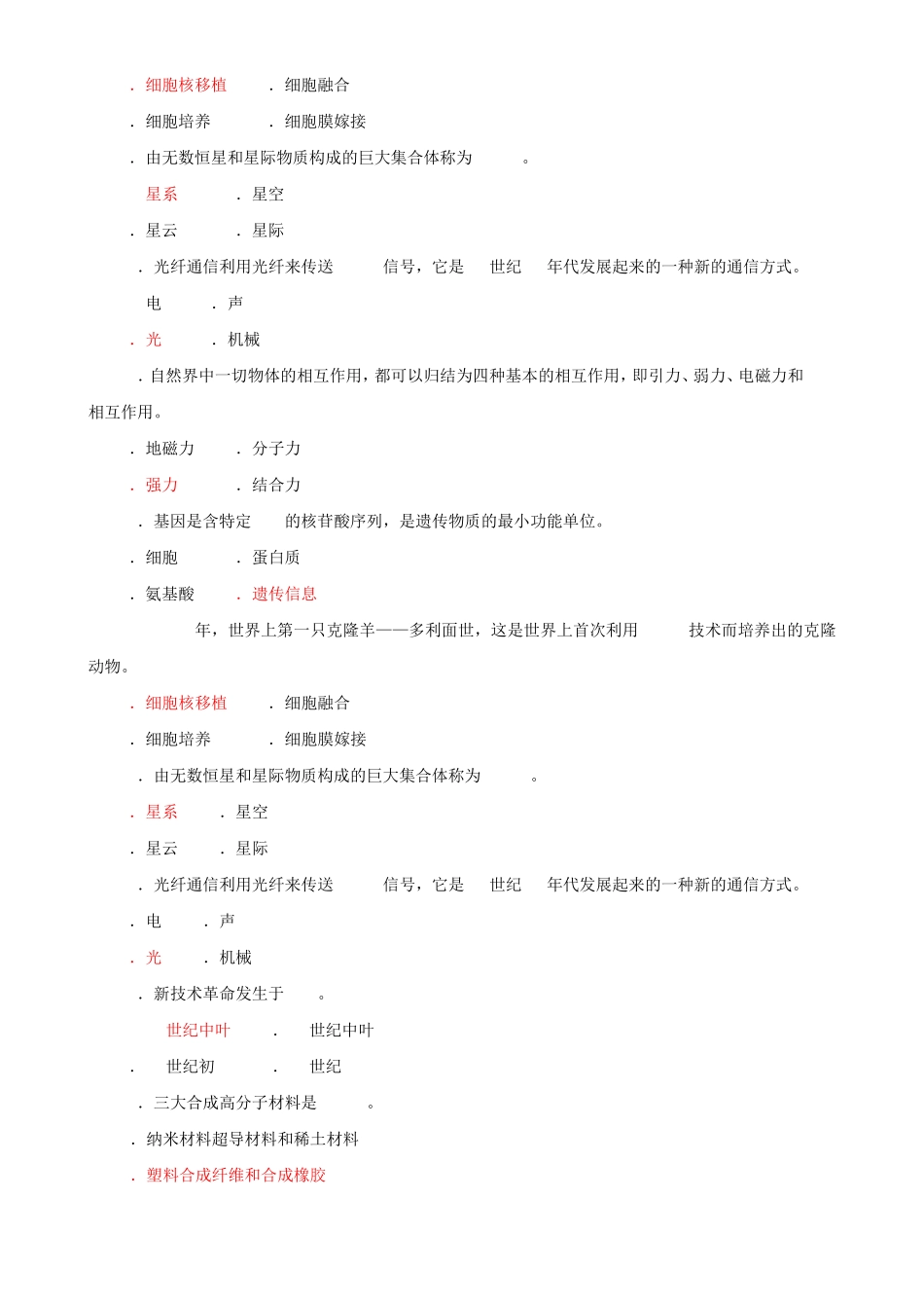 最新国家开放大学电大本科《科学与技术》期末标准题库及答案(试卷号精品_第2页