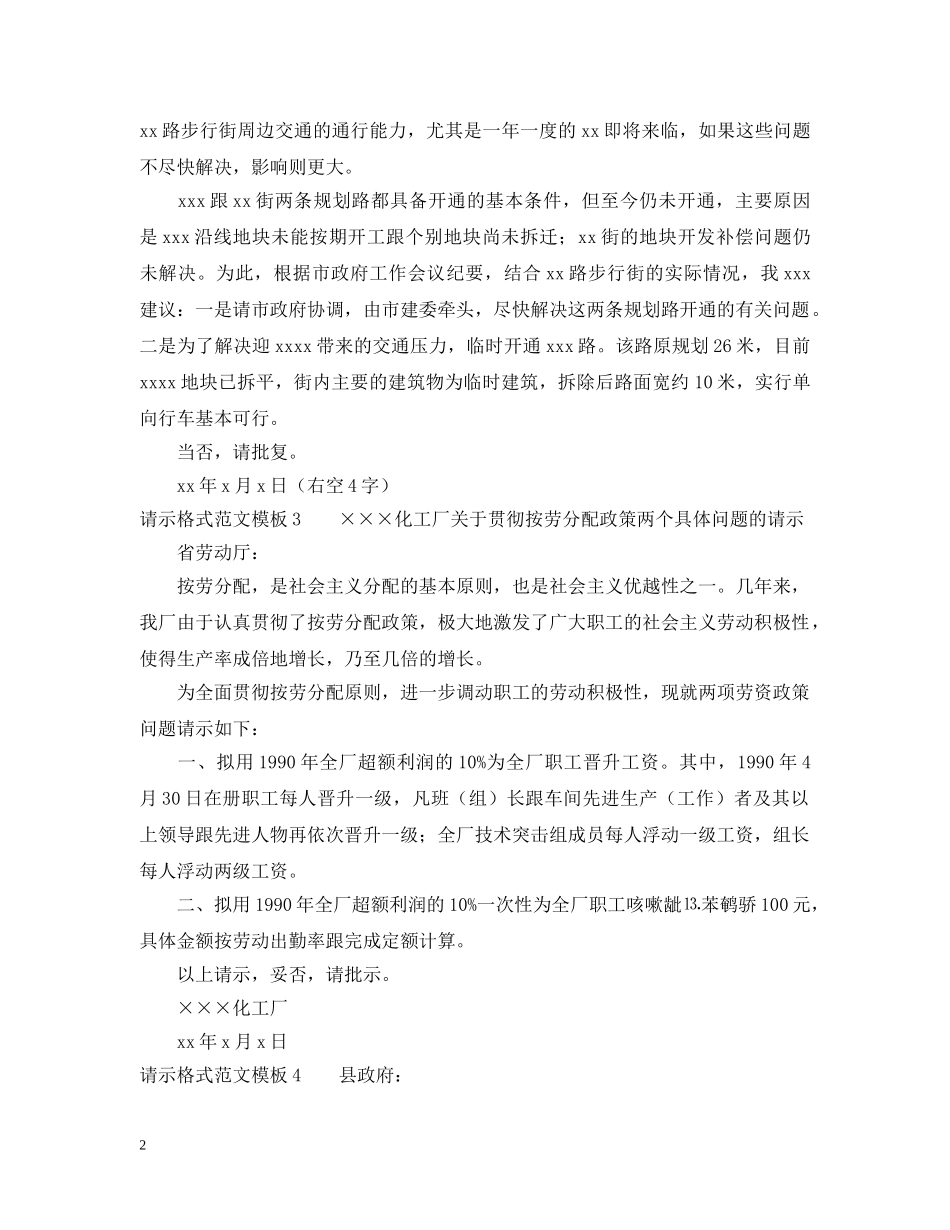 请示格式范文模板 _第2页