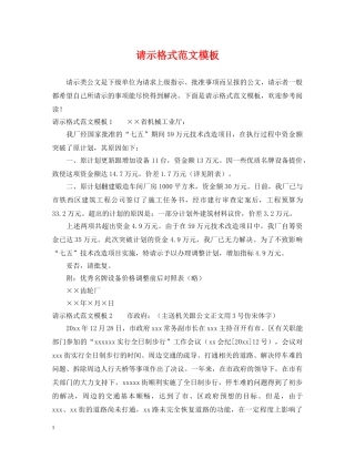 请示格式范文模板 