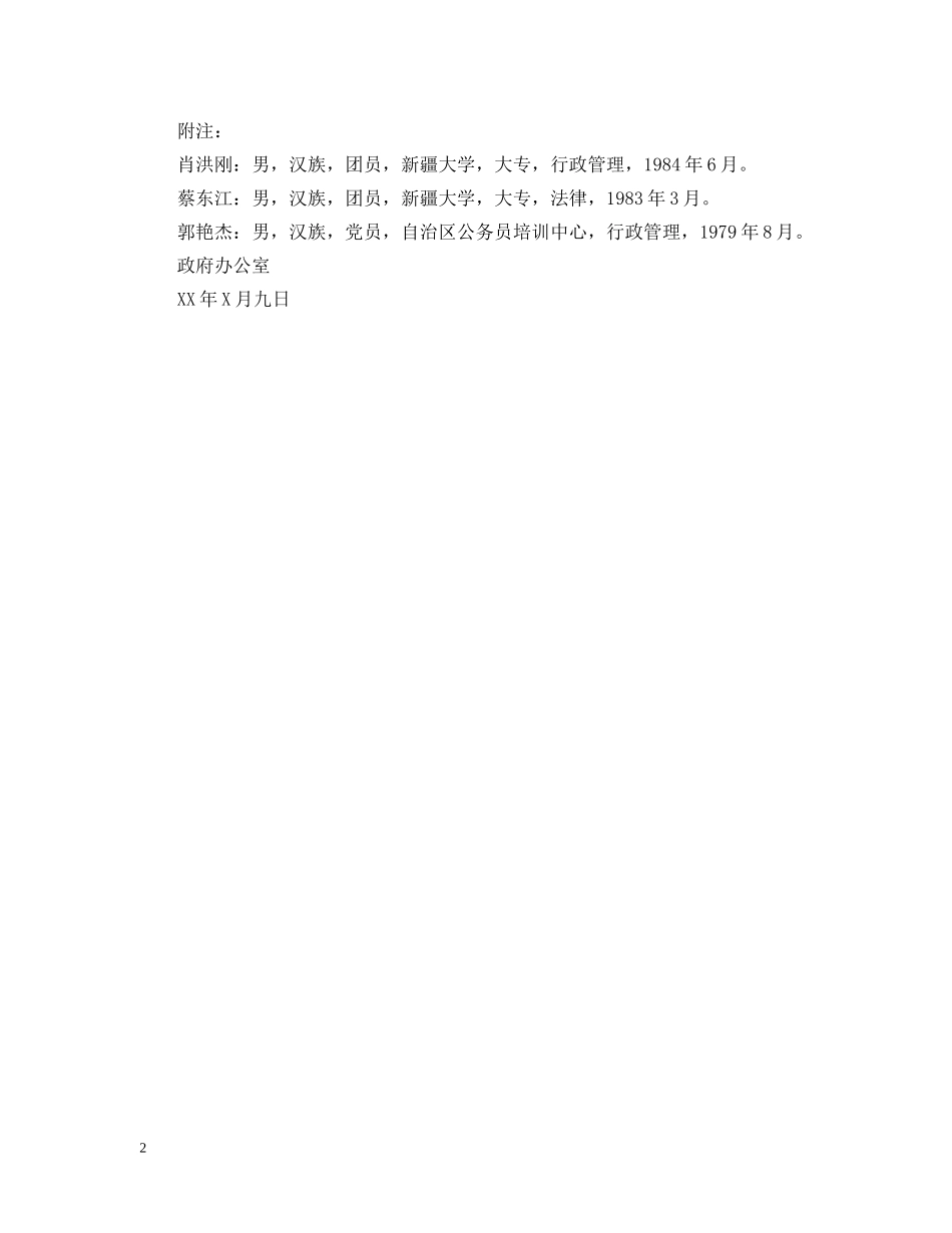 请示的写法要求及范文 _第2页