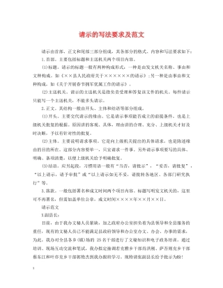 请示的写法要求及范文 