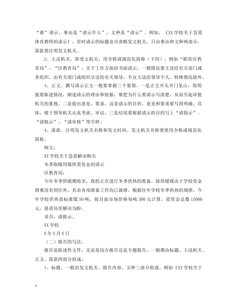 请示报告落款格式 _第3页