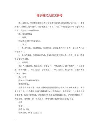 请示格式及范文参考 