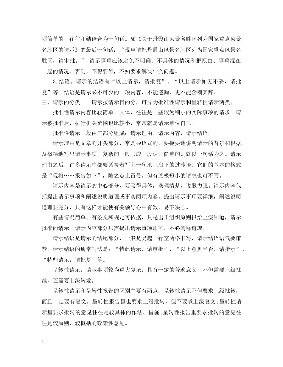 请示的写法及分类 _第2页