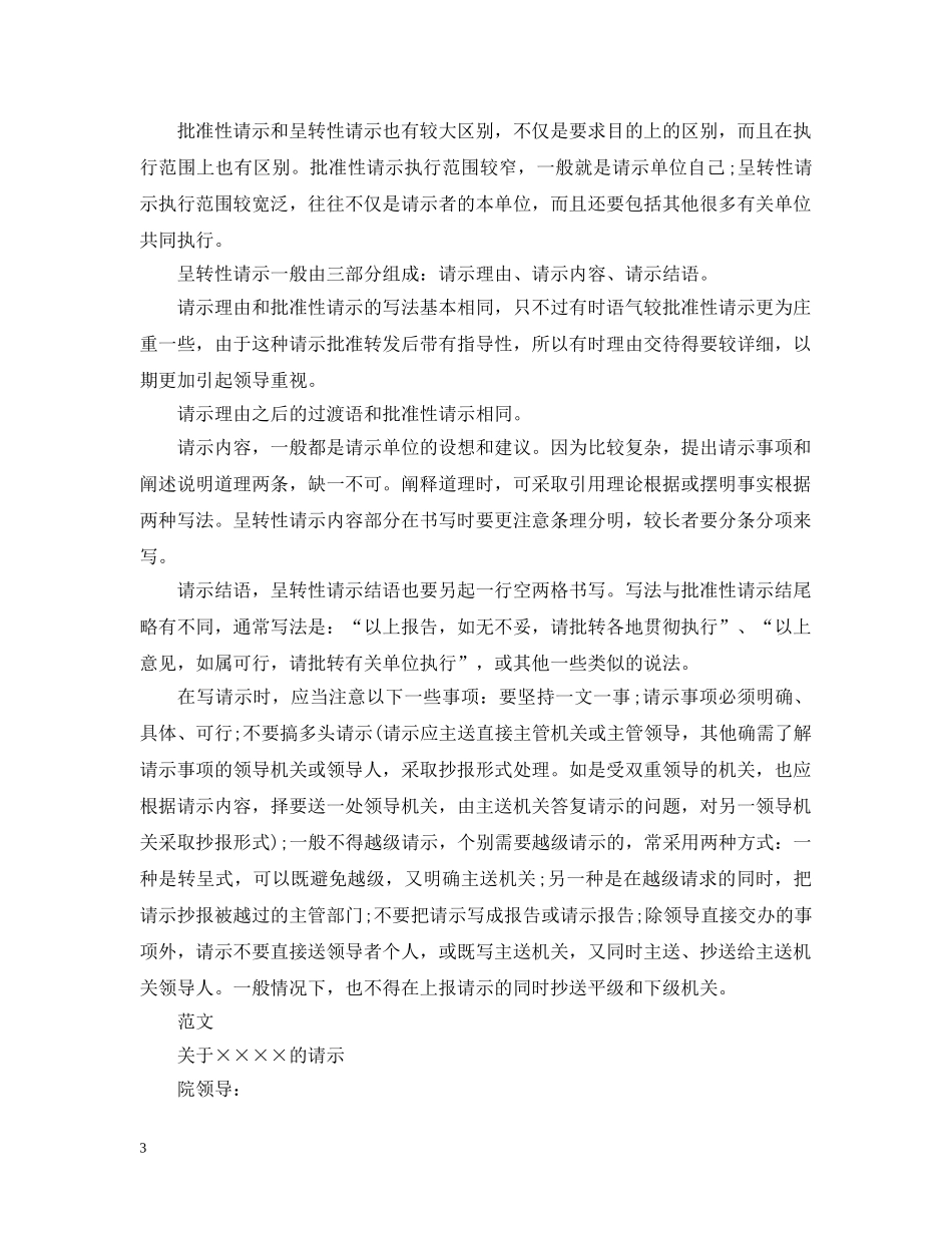 请示的写法及分类 _第3页