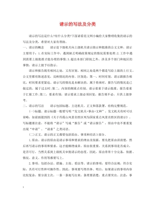 请示的写法及分类 