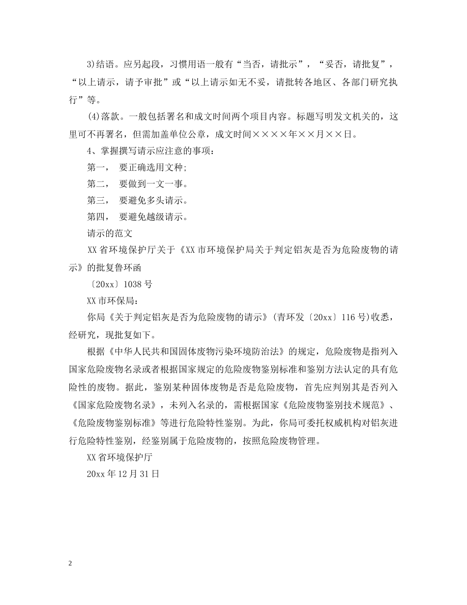 请示的写作格式 _第2页