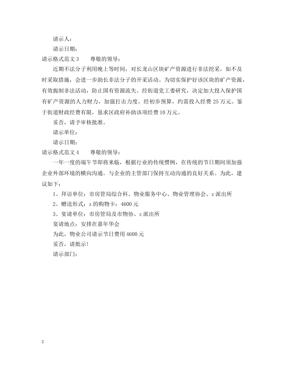 请示标准格式范文 _第2页
