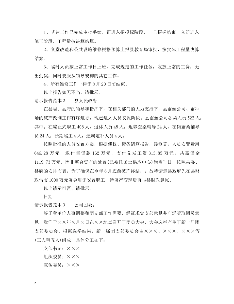 请示报告范本2 _第2页