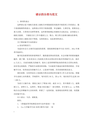 请示的分类与范文 