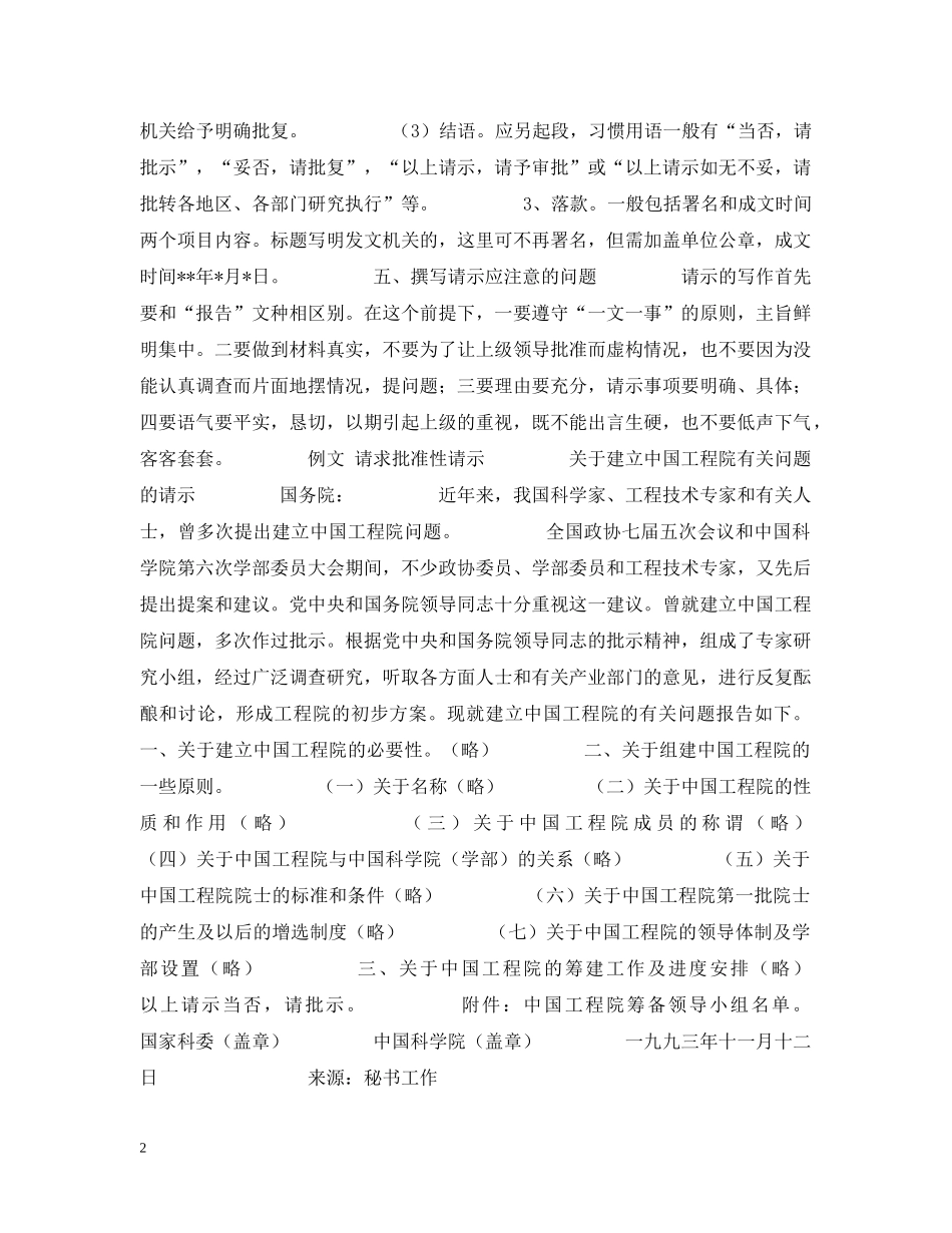 请示的写作和例文 _第2页