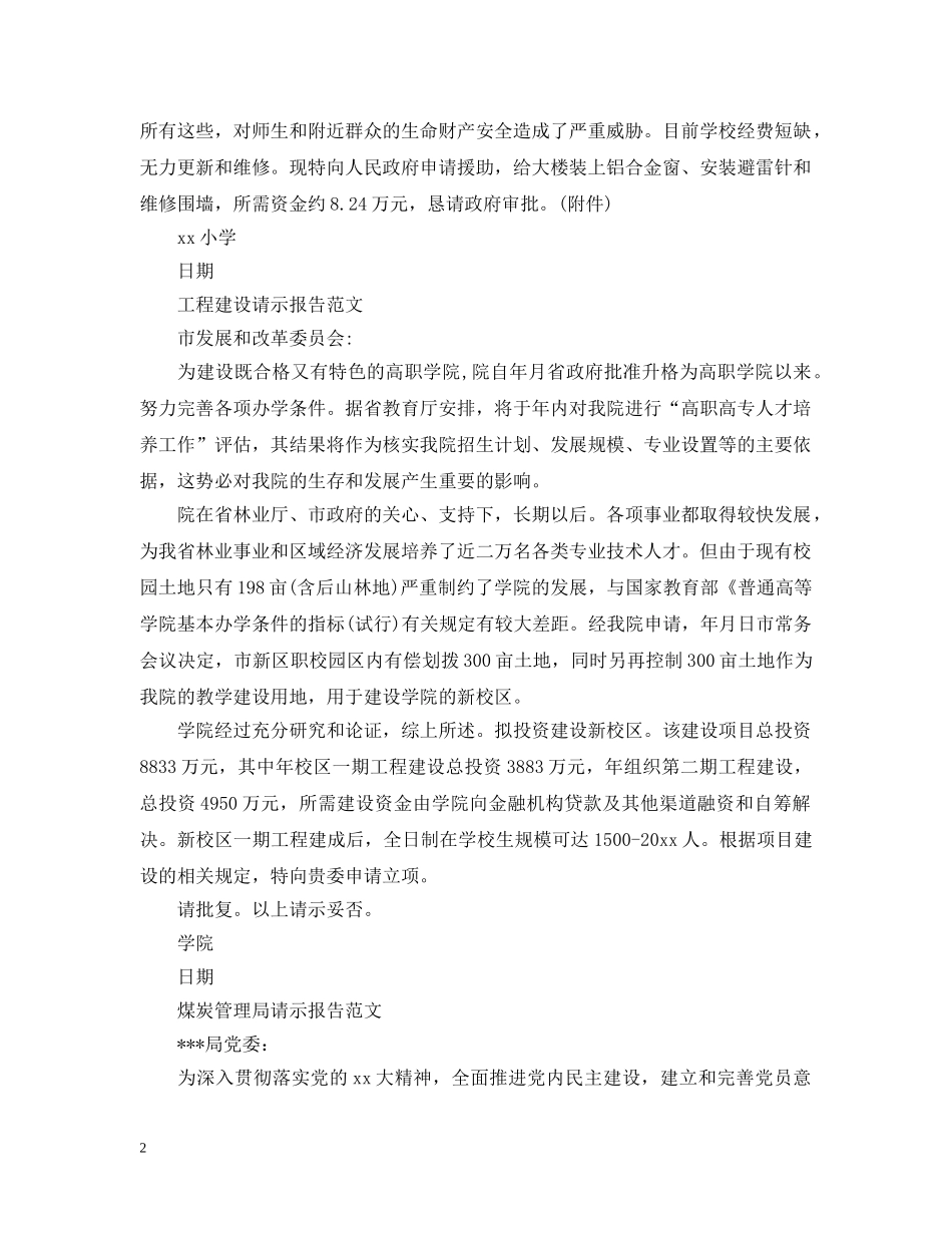 请示报告范本 _第2页