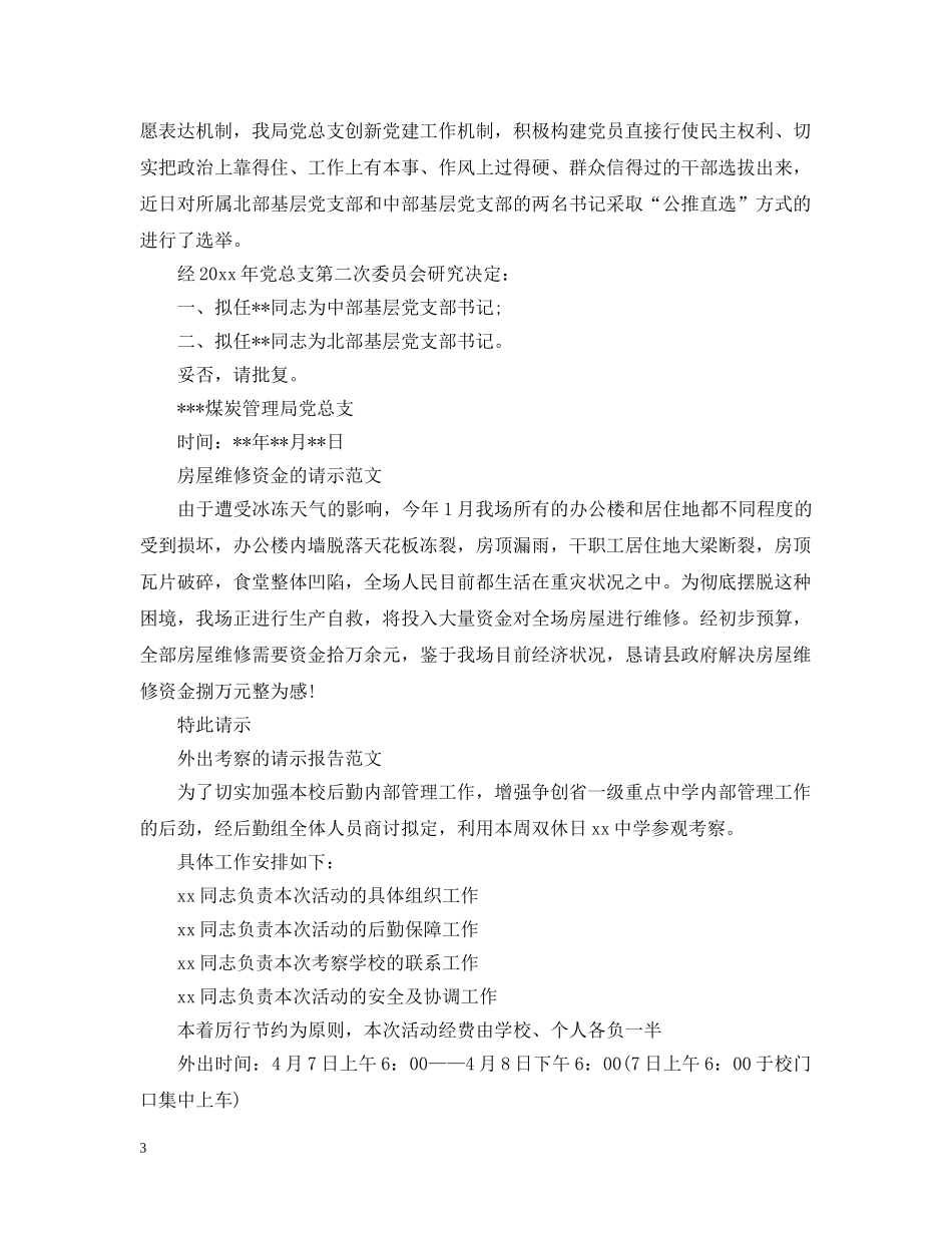 请示报告范本 _第3页