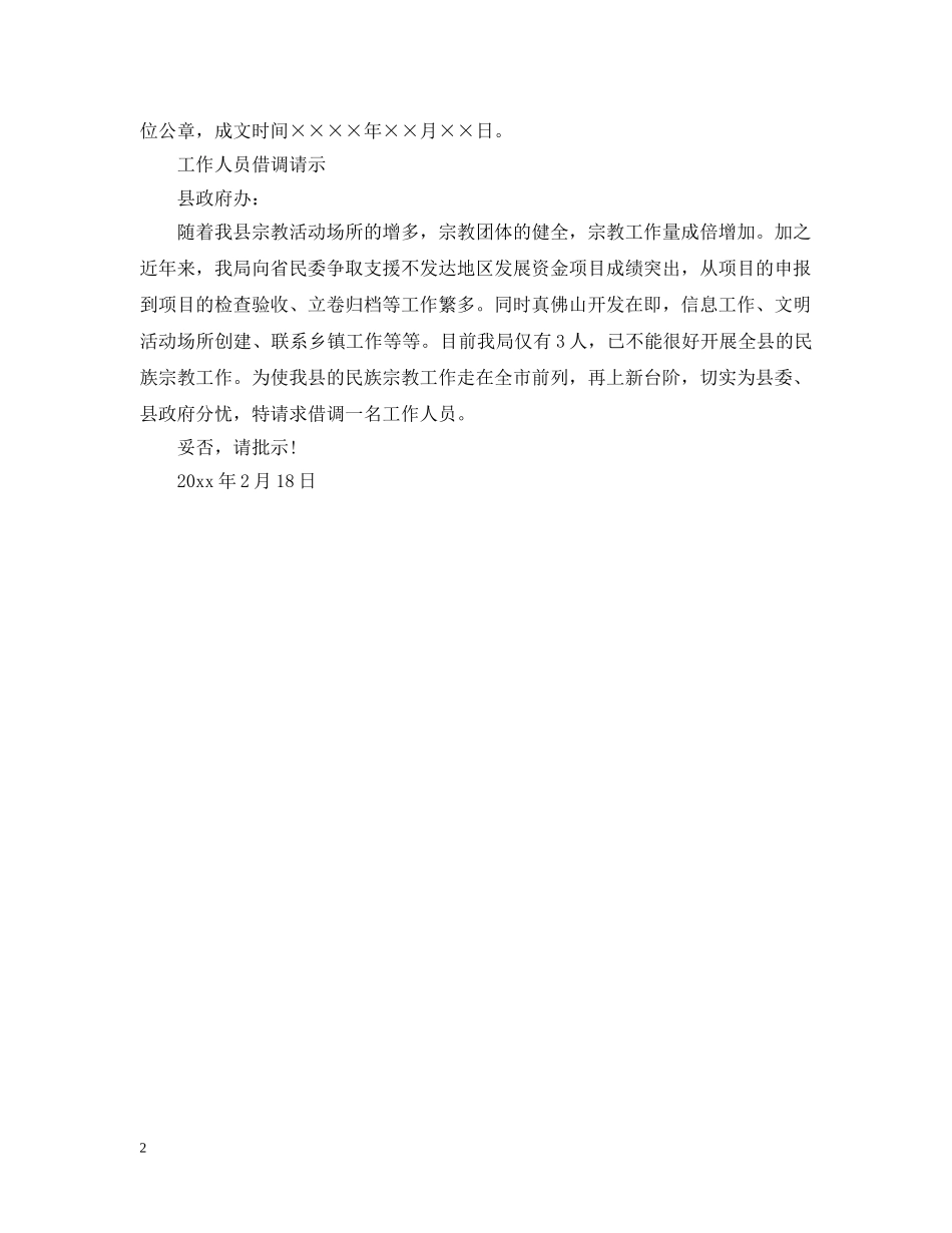 请示格式写法 _第2页