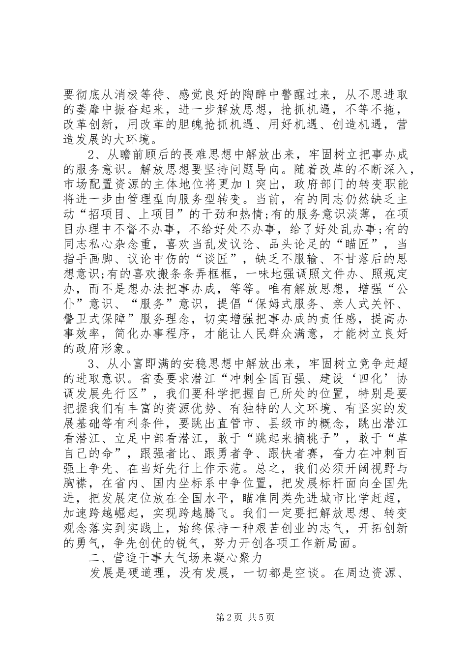 凝心聚力促发展——学习贯彻党的十八届三中全会精神心得体会_第2页