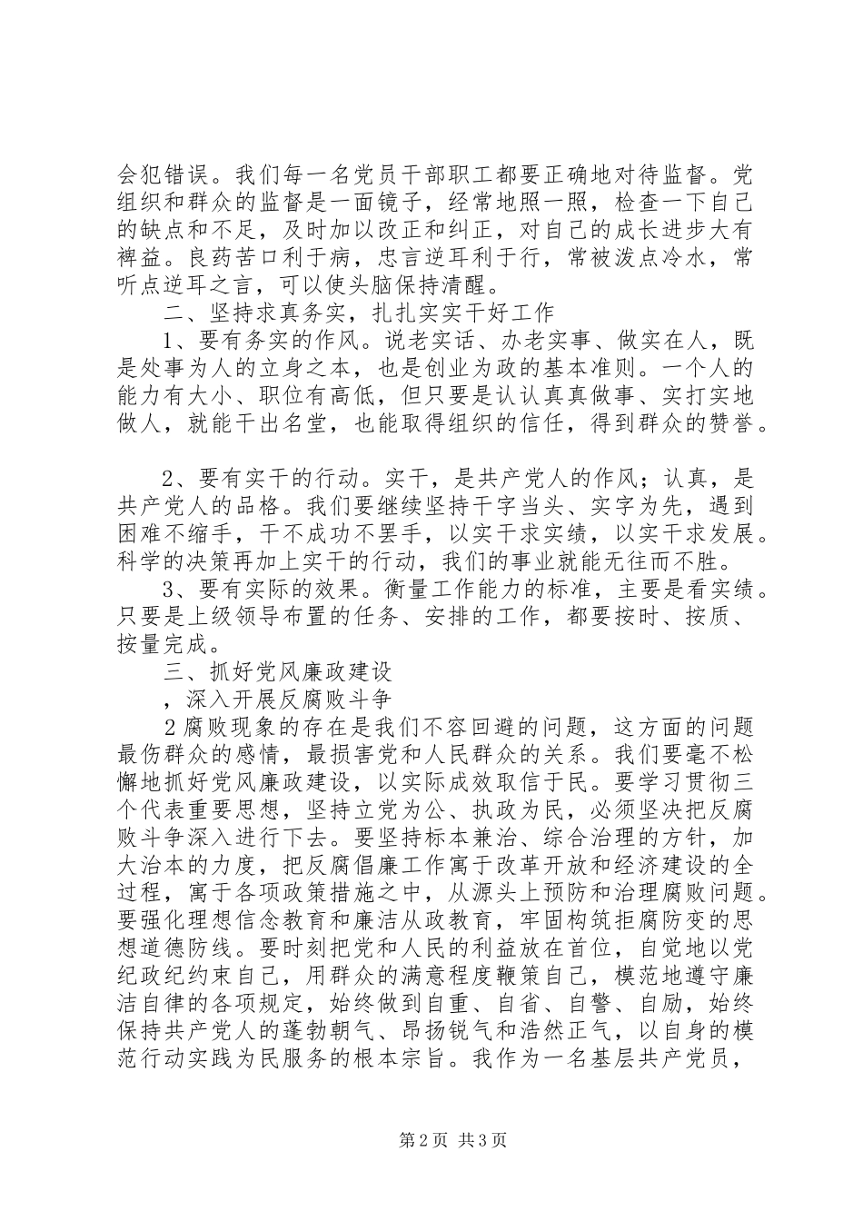 廉政心得体会5_第2页