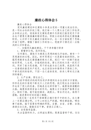 廉政心得体会5