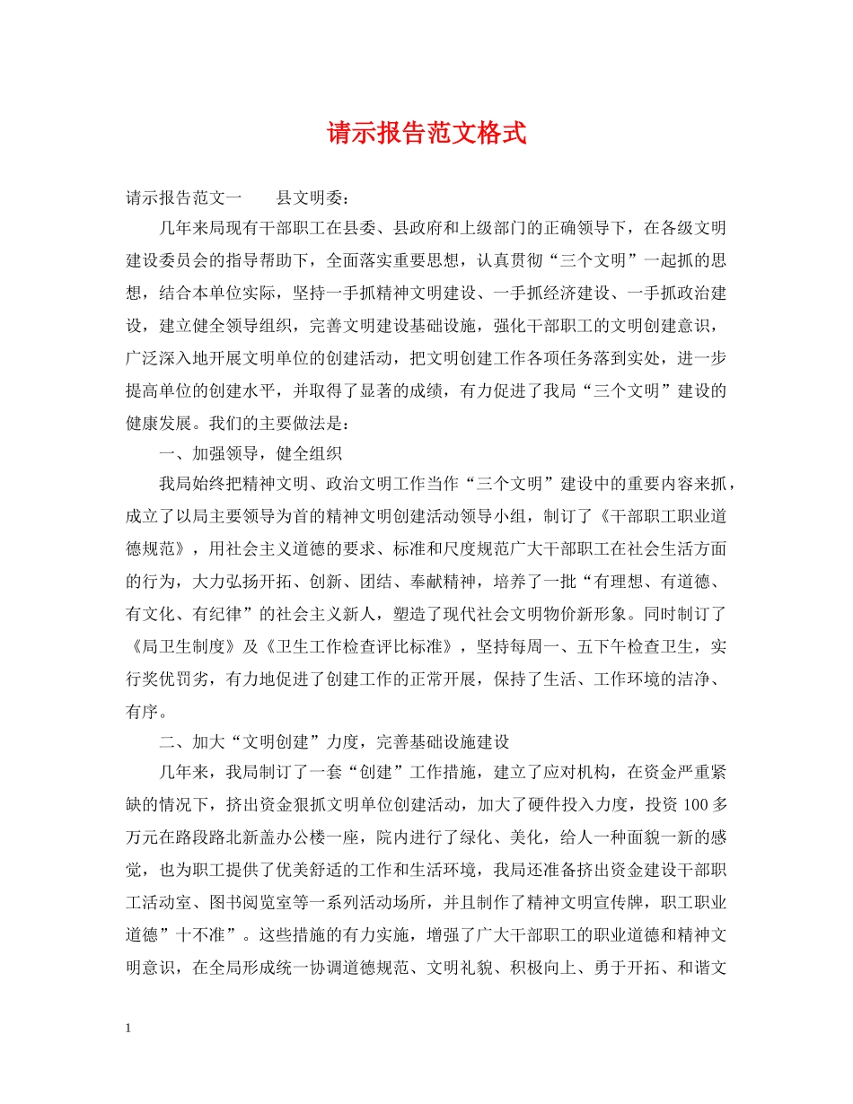 请示报告范文格式 _第1页